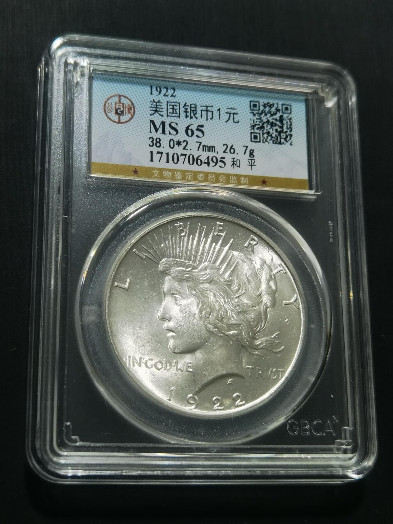 天下钱庄专场欢迎参拍 公博评级MS65美国和平鸽一美元银币