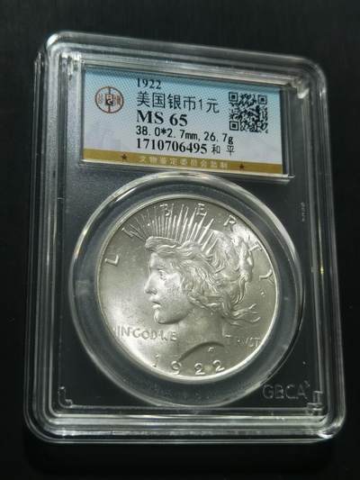 天下钱庄专场欢迎参拍 - 公博评级MS65美国和平鸽一美元银币