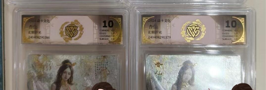 寸草不生拍卖会 第十期 燎原 刷子老师 杏仙 折光 幻彩折光 4张10分