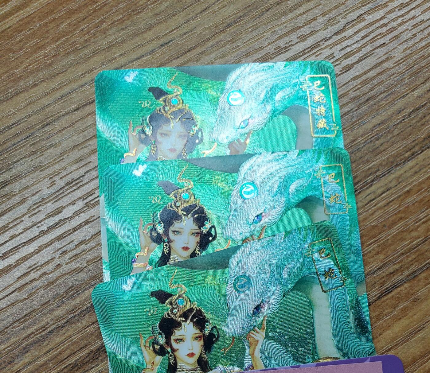 樱桃卡拍009场  砖家卡牌 生肖 蛇 一组三张 （第三张特藏）粗闪
