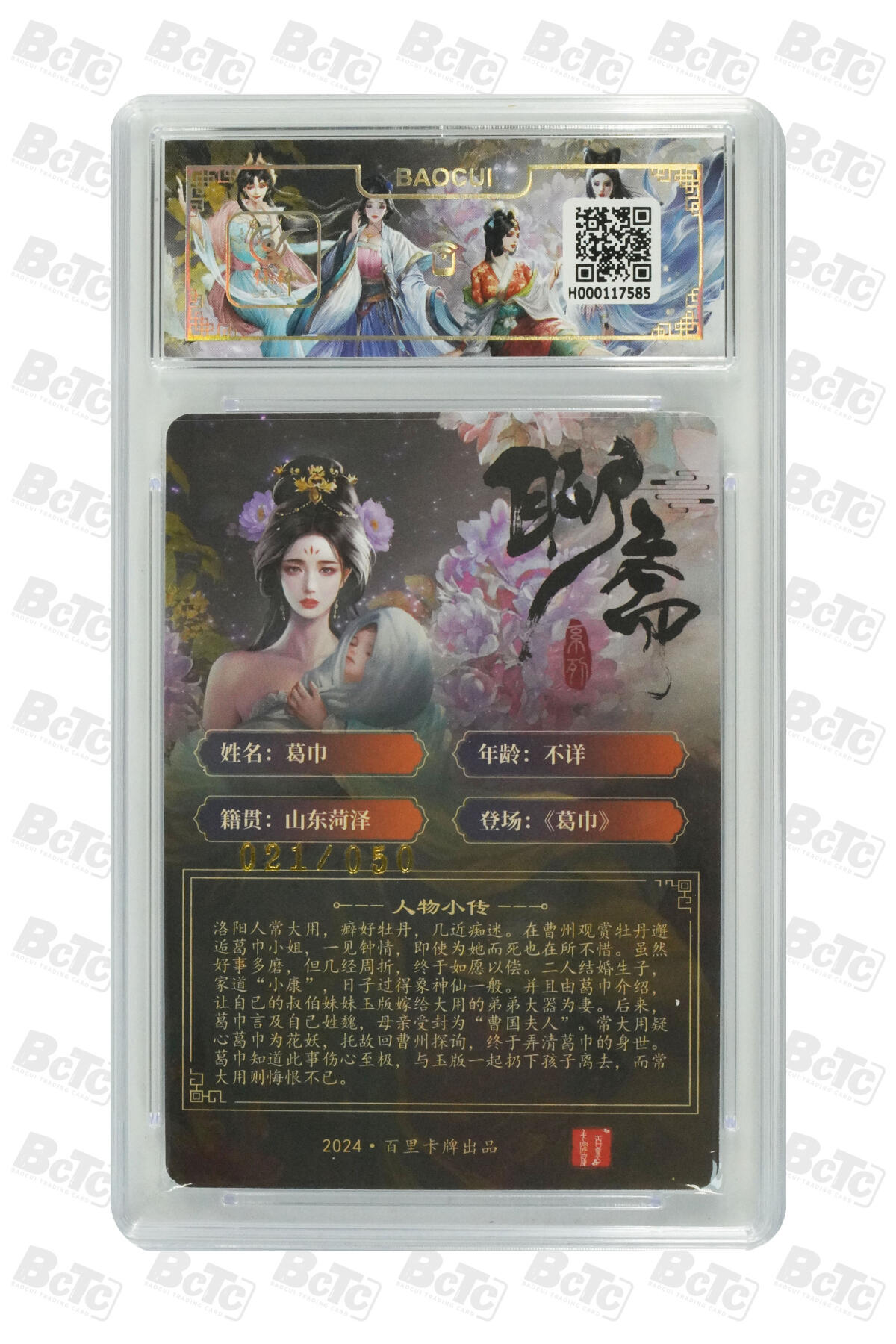 阳大大卡牌拍卖第75期（持续收拍品，周五晚上九点截拍，进群福利早知道） 【限编亲签】百里卡牌 玄鸟动漫 葛巾 亲签