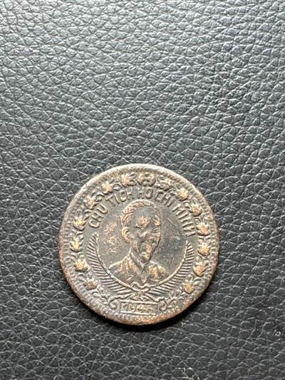 桂P钱币文化工作室拍卖第四十三期 - 越南民主共和国1946年胡志明头像2盾铜币
