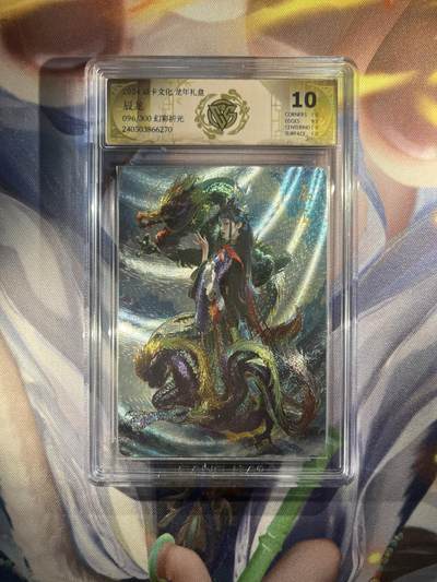 截拍（收拍品免费放盘）范特卡 燎原 卡得曼 - 【折光96/300】胡子怪兽 辰龙 10p 焱卡文化&龙年礼盒