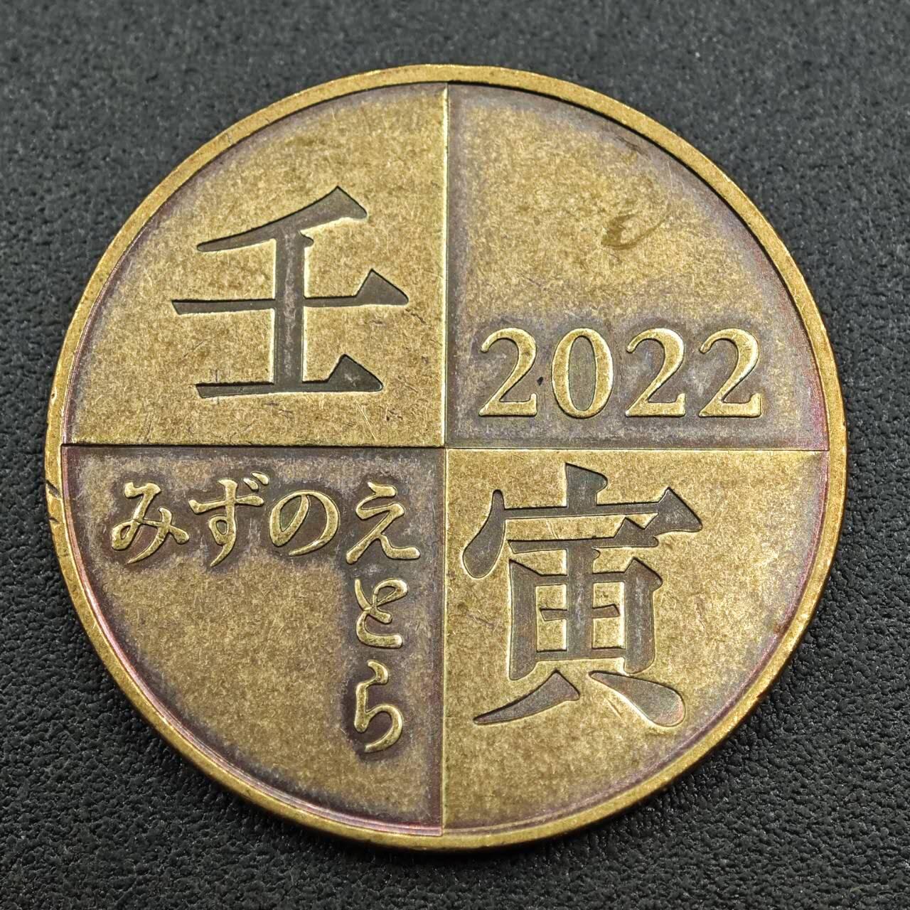 【淘币小摊】实时拍第七百六十一拍  国庆10拍 散币场 外出13号发货  满百包邮可预留二周 每周一统一发货   日本2022年虎年生肖铜章