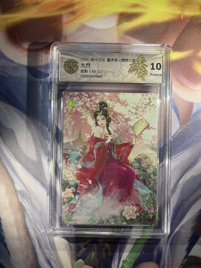截拍（收拍品免费放盘）范特卡 燎原 卡得曼 - 【炫彩】巴丁 大乔 10p 焱卡文化&豪杰传2