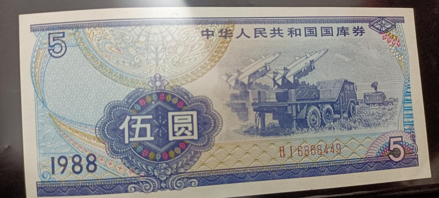 中华人民共和国国裤券