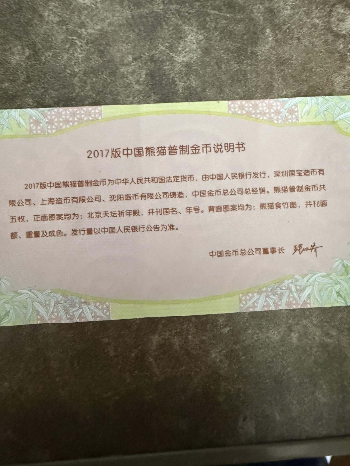 2017年熊猫纪念币 8克金 面值100元