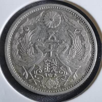 沼泽如烟--第865场 - 昭和七年双凤五十钱银币