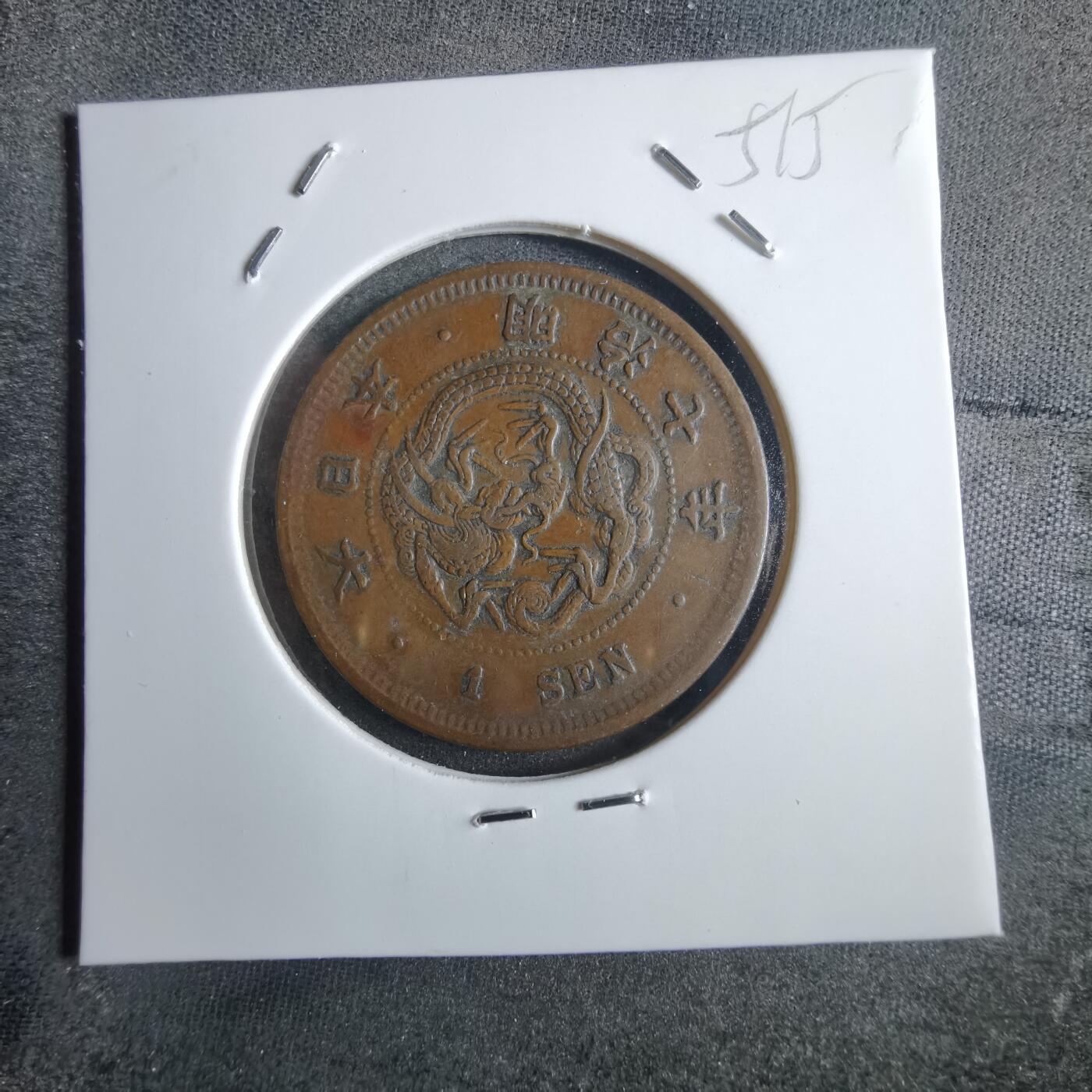 沼泽如烟--第865场 明治七年龙一钱