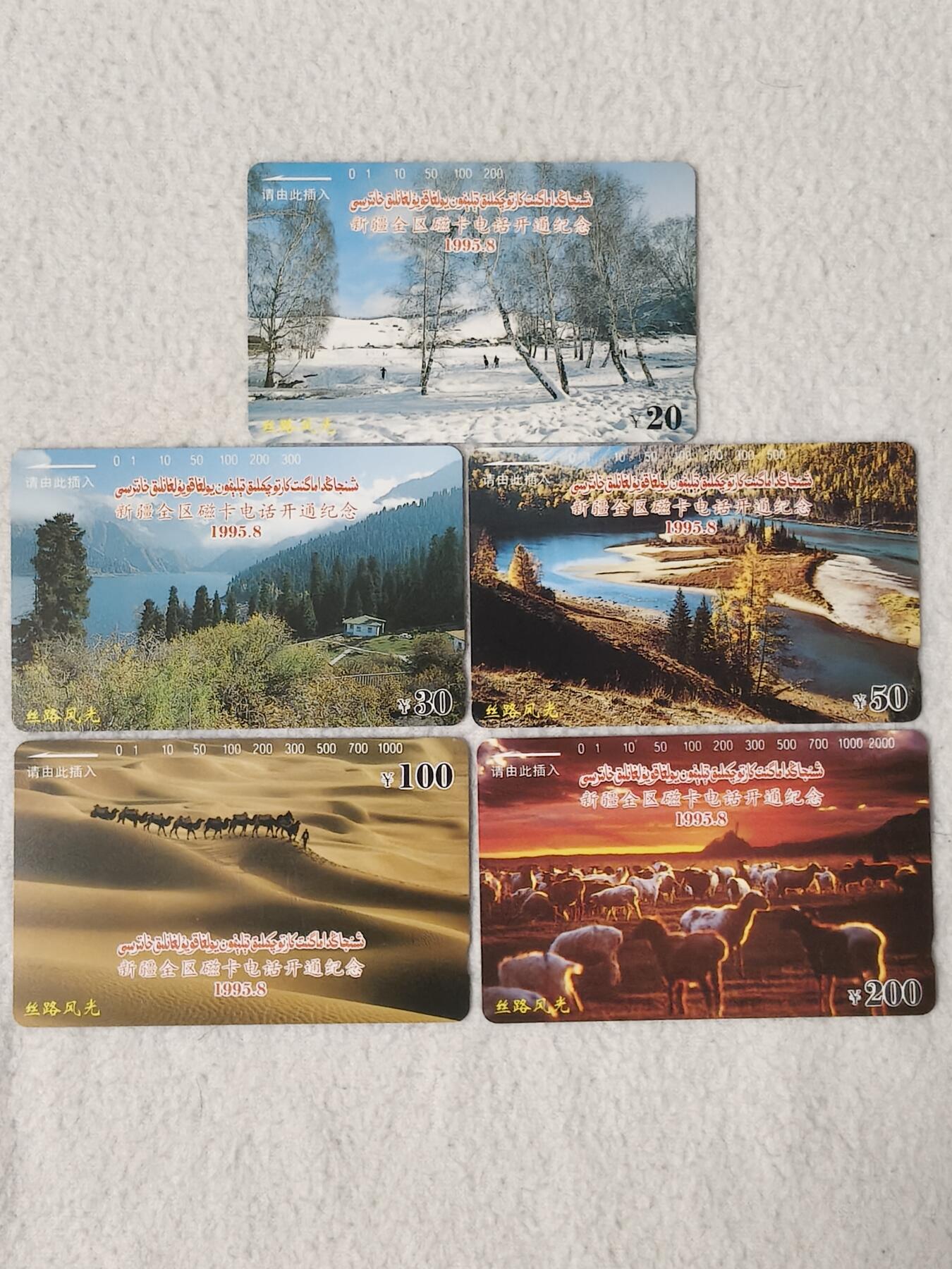 易卡拍卖第50期 新疆全区磁卡电话开通纪念。（精品地方卡）。易卡五星⭐️标。如图所示！