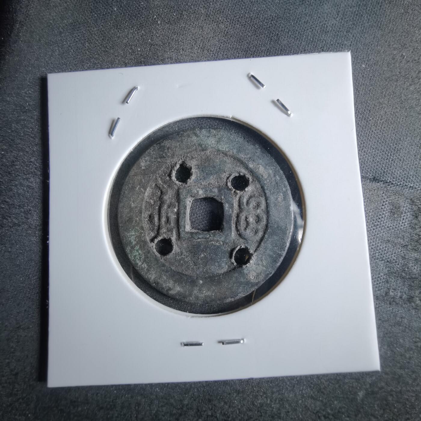 沼泽如烟--第865场 康熙通宝