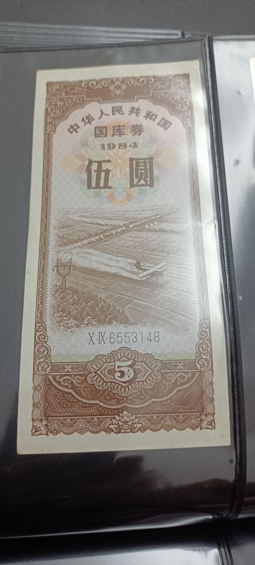 中华人民共和国国裤券