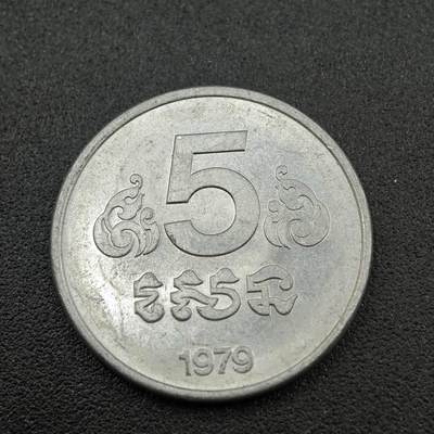 【淘币小摊】实时拍第七百六十一拍  国庆10拍 散币场 外出13号发货  满百包邮可预留二周 每周一统一发货   - 柬埔寨1979年5分铝币