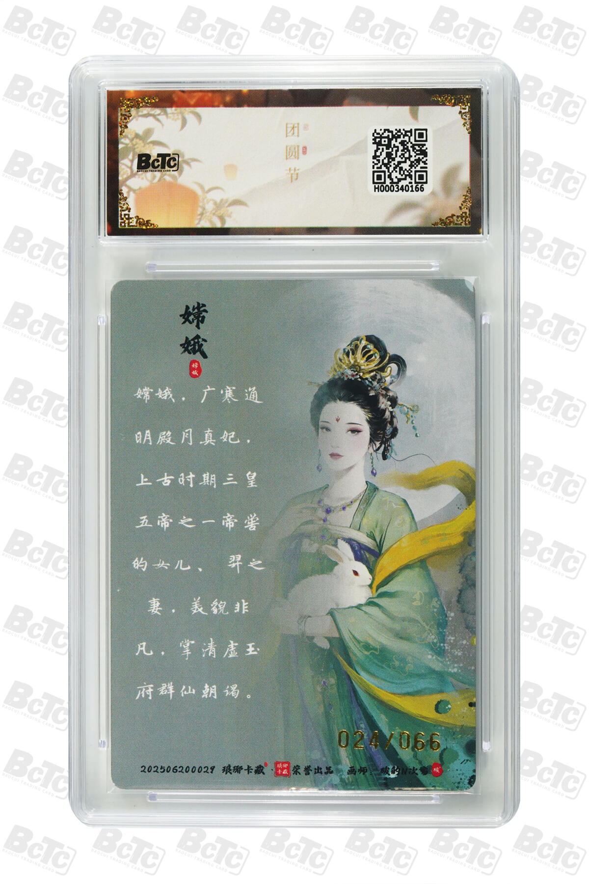 阳大大卡牌拍卖第75期（持续收拍品，周五晚上九点截拍，进群福利早知道） 【兑换卡】琅琊卡藏联名中秋限定礼盒 月之有灵 碳的N次方 嫦娥（限编粗闪兑换卡） 024/066