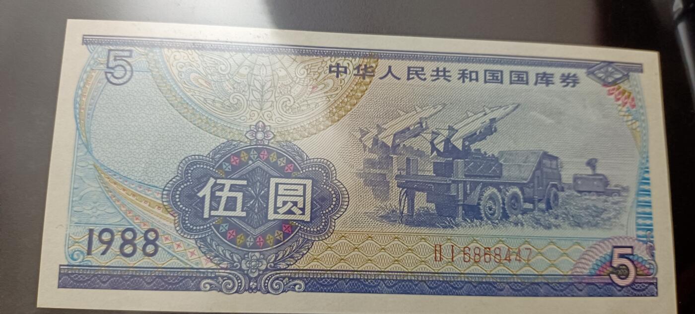 中华人民共和国国裤券