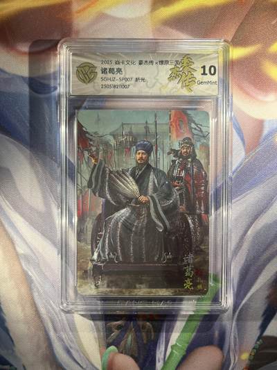 截拍（收拍品免费放盘）范特卡 燎原 卡得曼 - 【折光】胡子怪兽 诸葛亮 10g 焱卡文化&豪杰传2