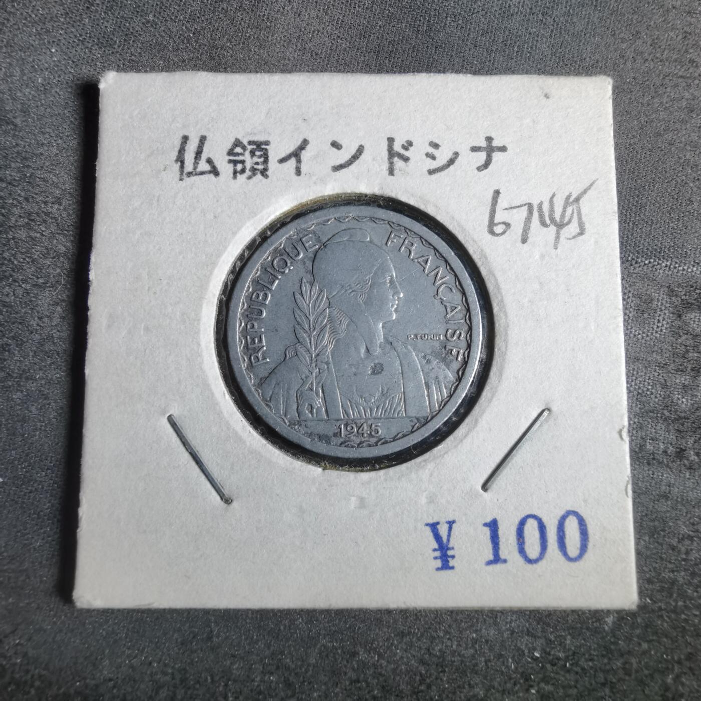 沼泽如烟--第867场 法属印度支那1945年十分