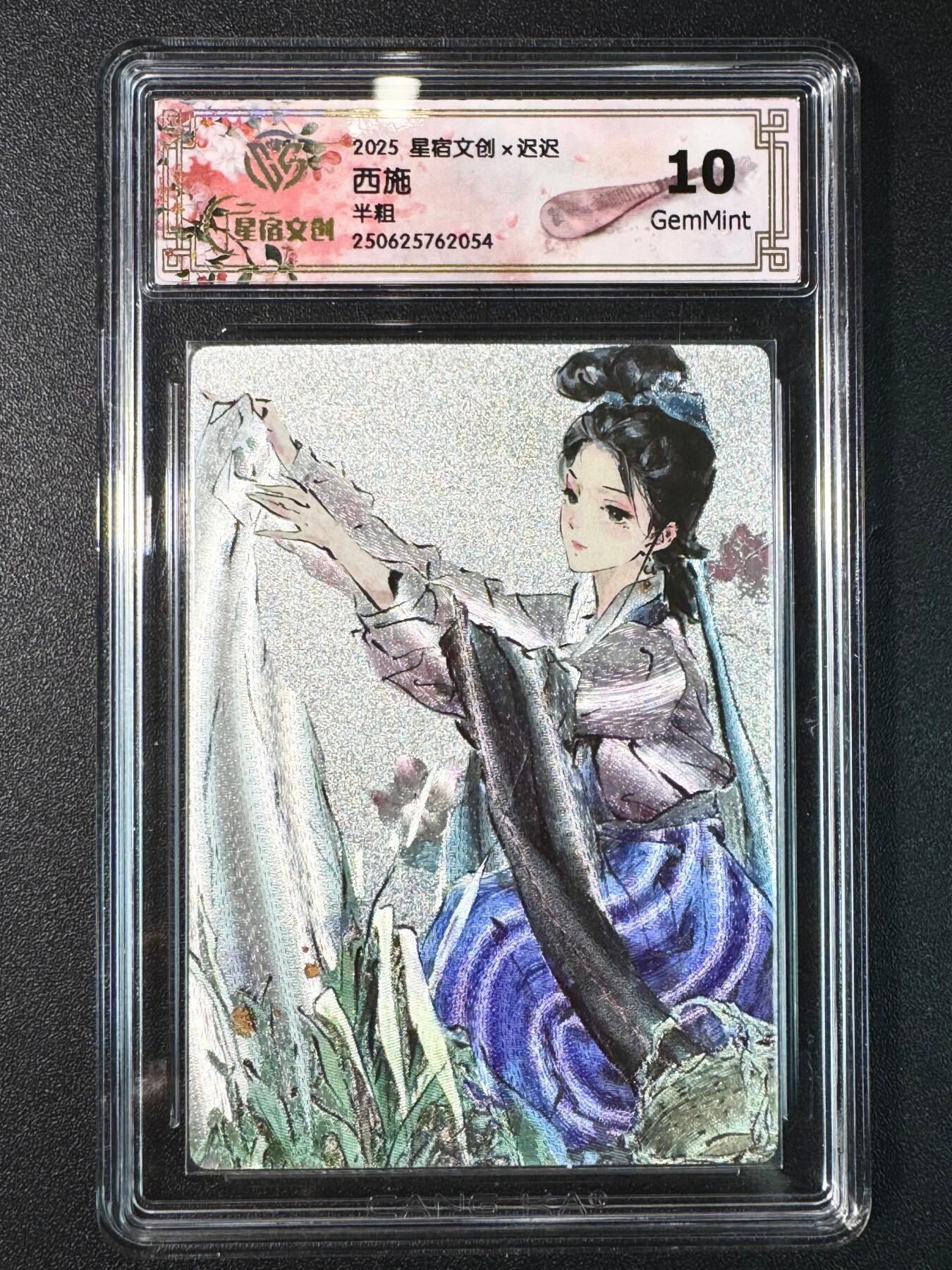 NO.12 好又多金牌大场，金戈铁马+美女如云，每周一站式配齐，方便凑单！（周6晚6点半截拍，卖家送拍0抽成！） 星宿文化 星之迟迟 西施 半粗 10g