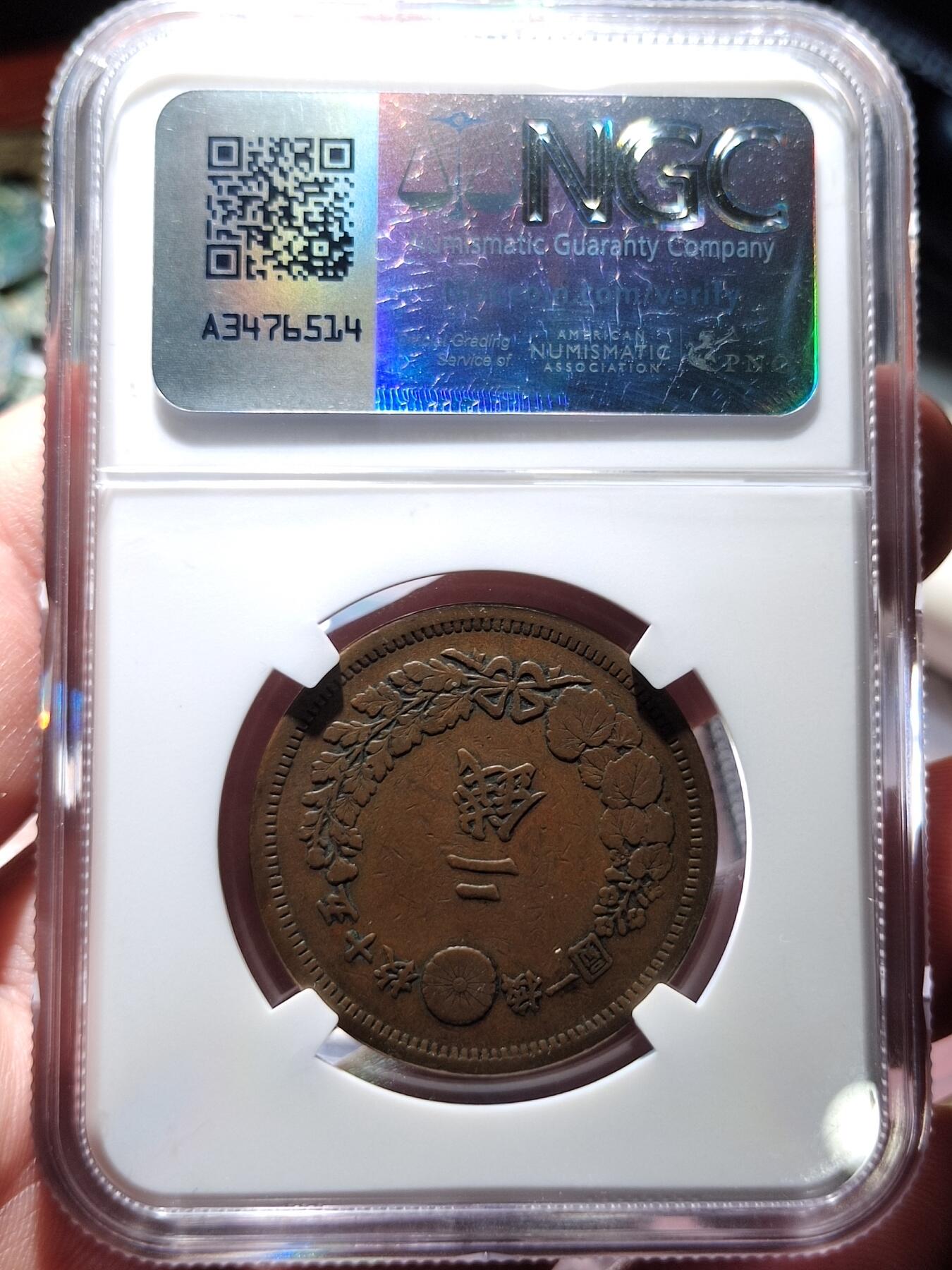 中外钱币第四场 特年NGC-XF45明治六年二钱