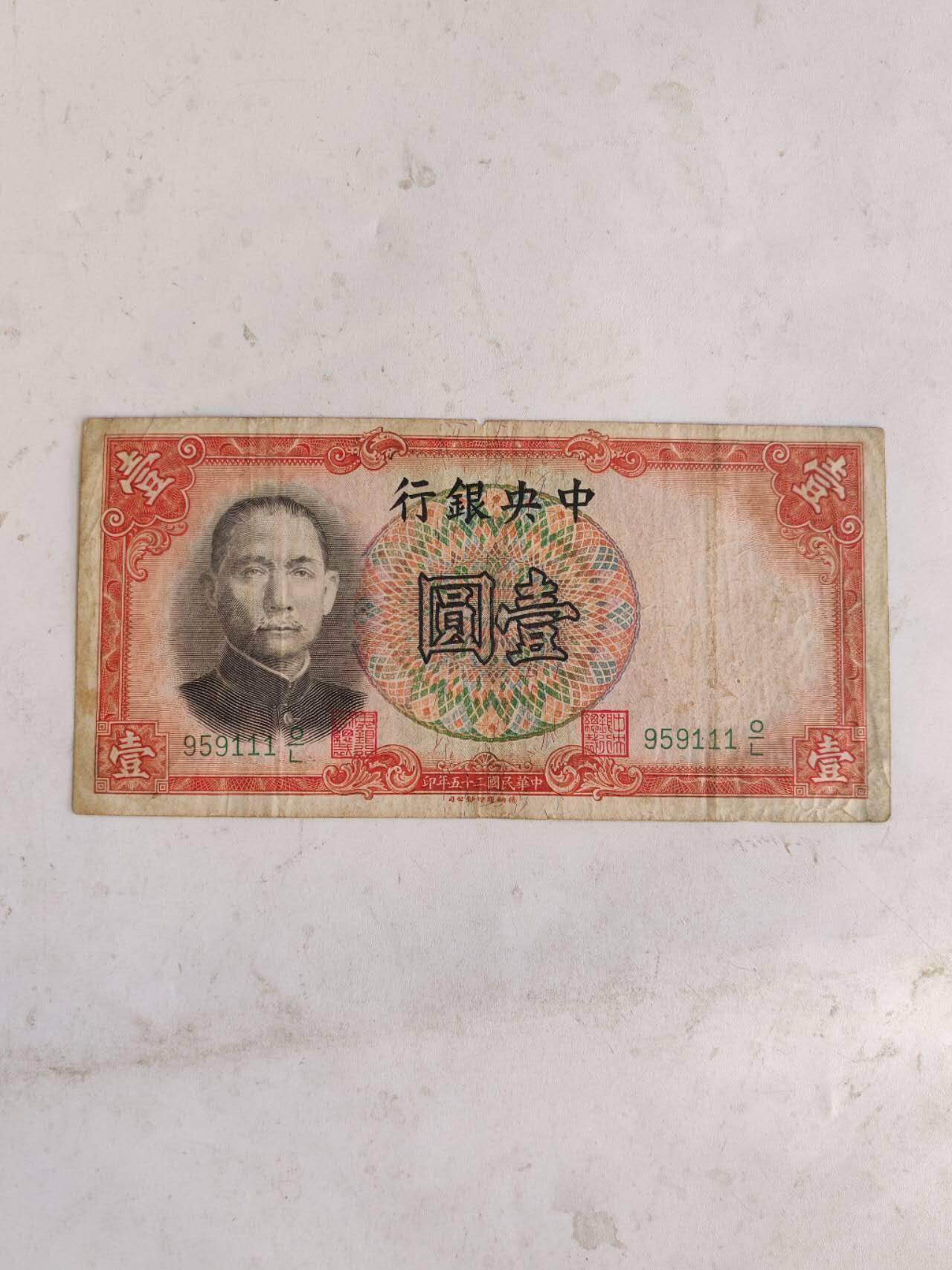 民国纸币豹子号专场 原票好品111