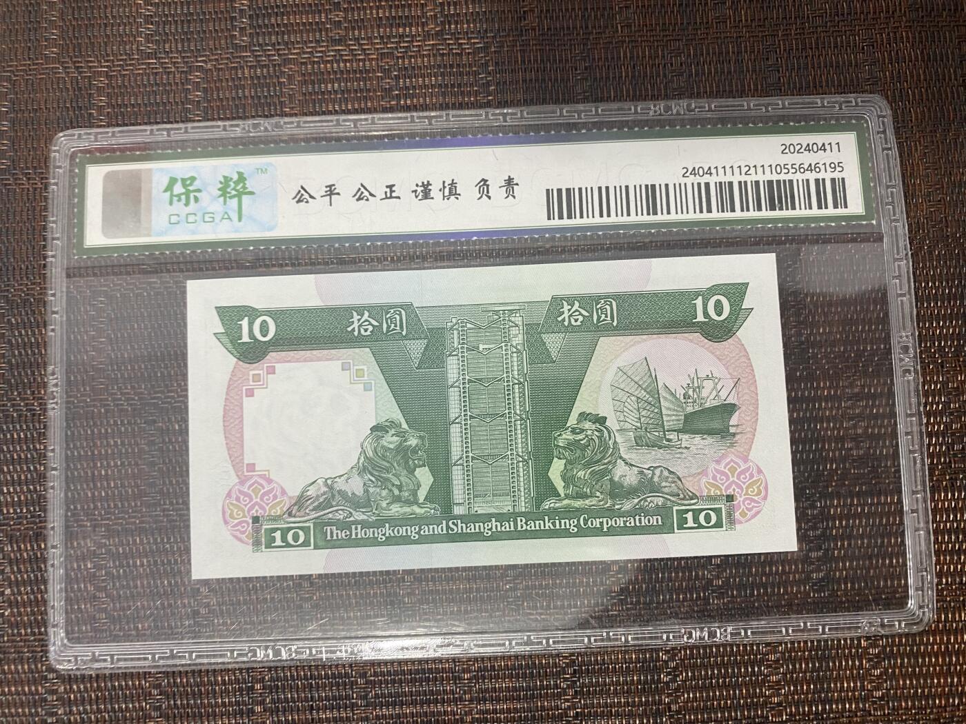 江南站06场纸币专场 港币顺子号