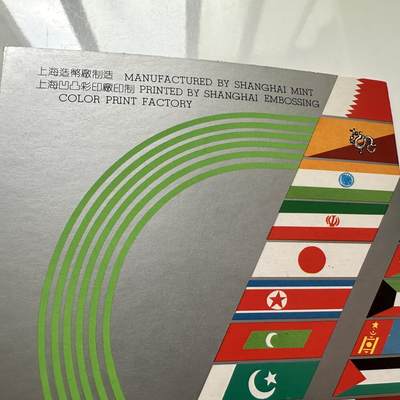 🌹外币初藏🌹🐯2025年第113场  每周二四六晚8️⃣点 接代拍 1990年北京亚运会纪念章 上海造币厂造
