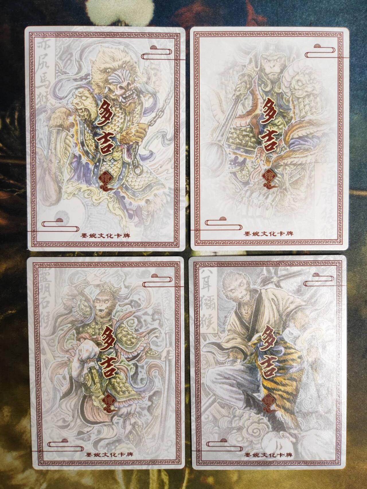 阳大大卡牌拍卖第75期（持续收拍品，周五晚上九点截拍，进群福利早知道） 【裸卡套】墨婉文化 乾坤未定 多吉 通臂猿猴+六耳猕猴+赤尻马猴+灵明石猴