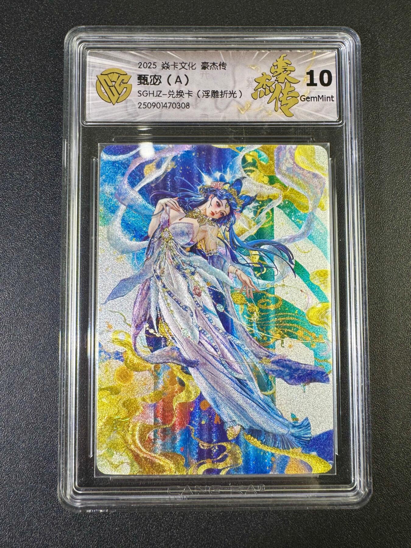 NO.12 好又多金牌大场，金戈铁马+美女如云，每周一站式配齐，方便凑单！（周6晚6点半截拍，卖家送拍0抽成！） （兑换卡）焱卡 豪杰传 罐儿 甄宓A 浮雕折光 10G