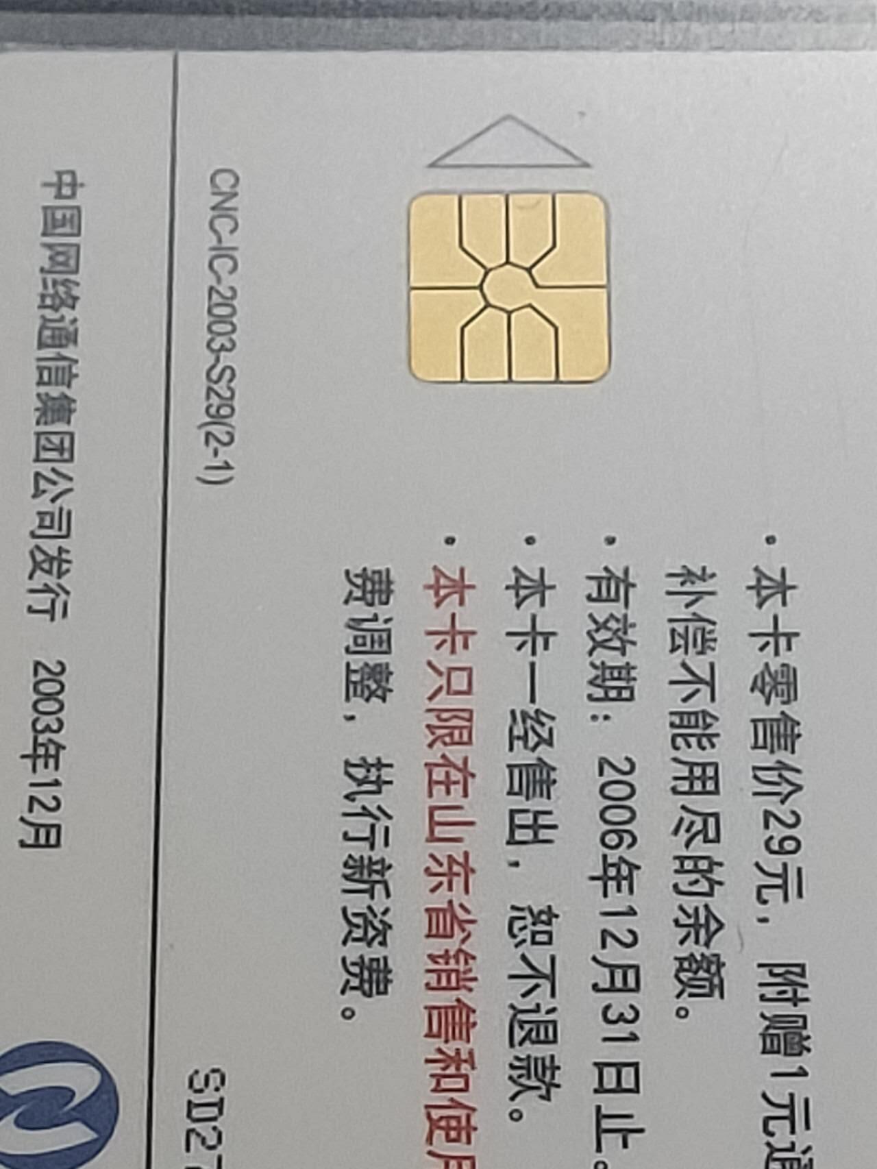 公藏第123期评级卡拍卖 网通IC卡（IC-2003-S-29  丝绸之路2全山东版，IC-2004-S11  天津新十景2全天津版）2套合拍公藏68分。公藏评级专业有卡号及防伪标。