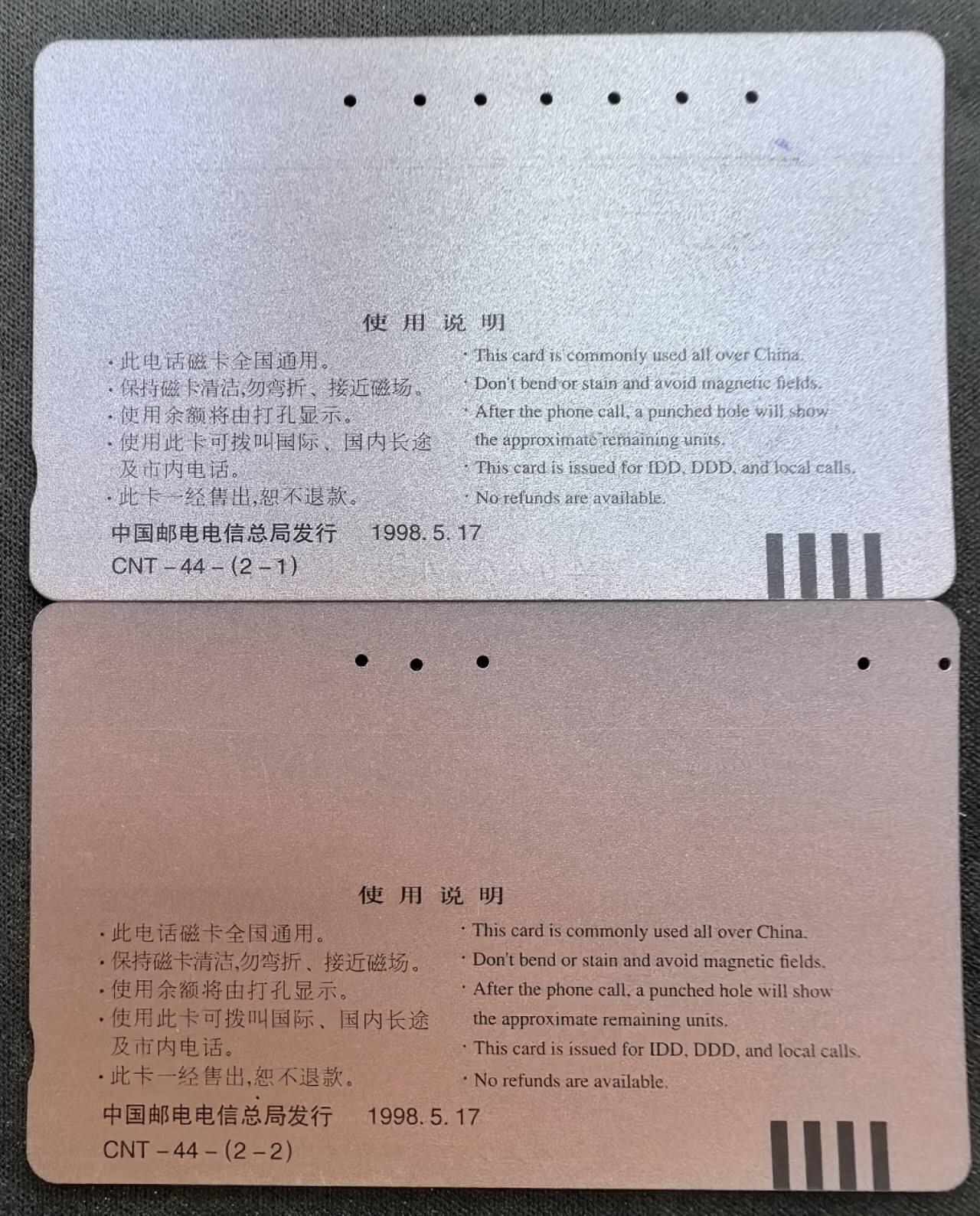 中国集卡电话磁卡专场拍卖(四十七)