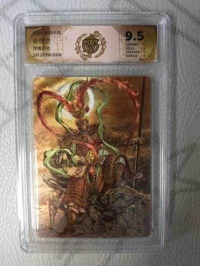 花开卡拍第42期（10月12号周日截拍，品控勿拍!!!拍品不寄存，运费5元，自制卡难免瑕疵，可能存在轻微撞角爆边等出厂瑕疵，品控介意勿拍！） - 燎原神话中国黄子鉴，孙悟空，浮雕折光，9.5分