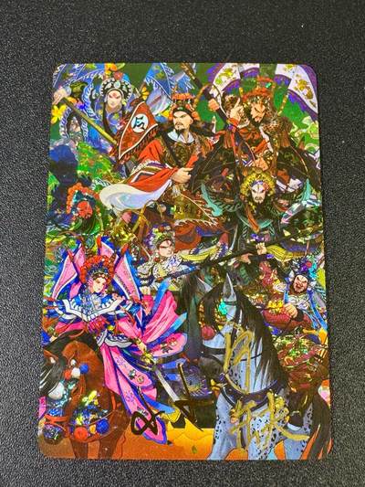 NO.12 好又多金牌大场，金戈铁马+美女如云，每周一站式配齐，方便凑单！（周6晚6点半截拍，卖家送拍0抽成！） - 【亲签卡】宁缺卡牌 宁缺亲签 京剧水浒证书卡 钻闪
