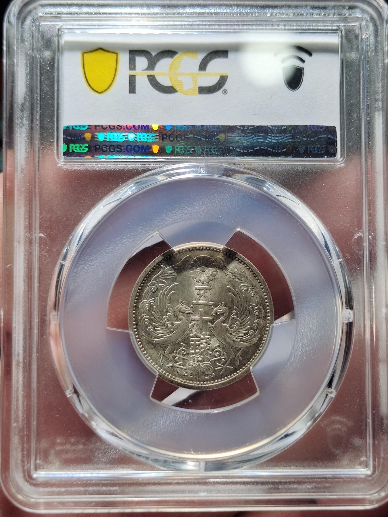 中外钱币第四场 特年PCGS-MS64昭和十三年双凤五十钱