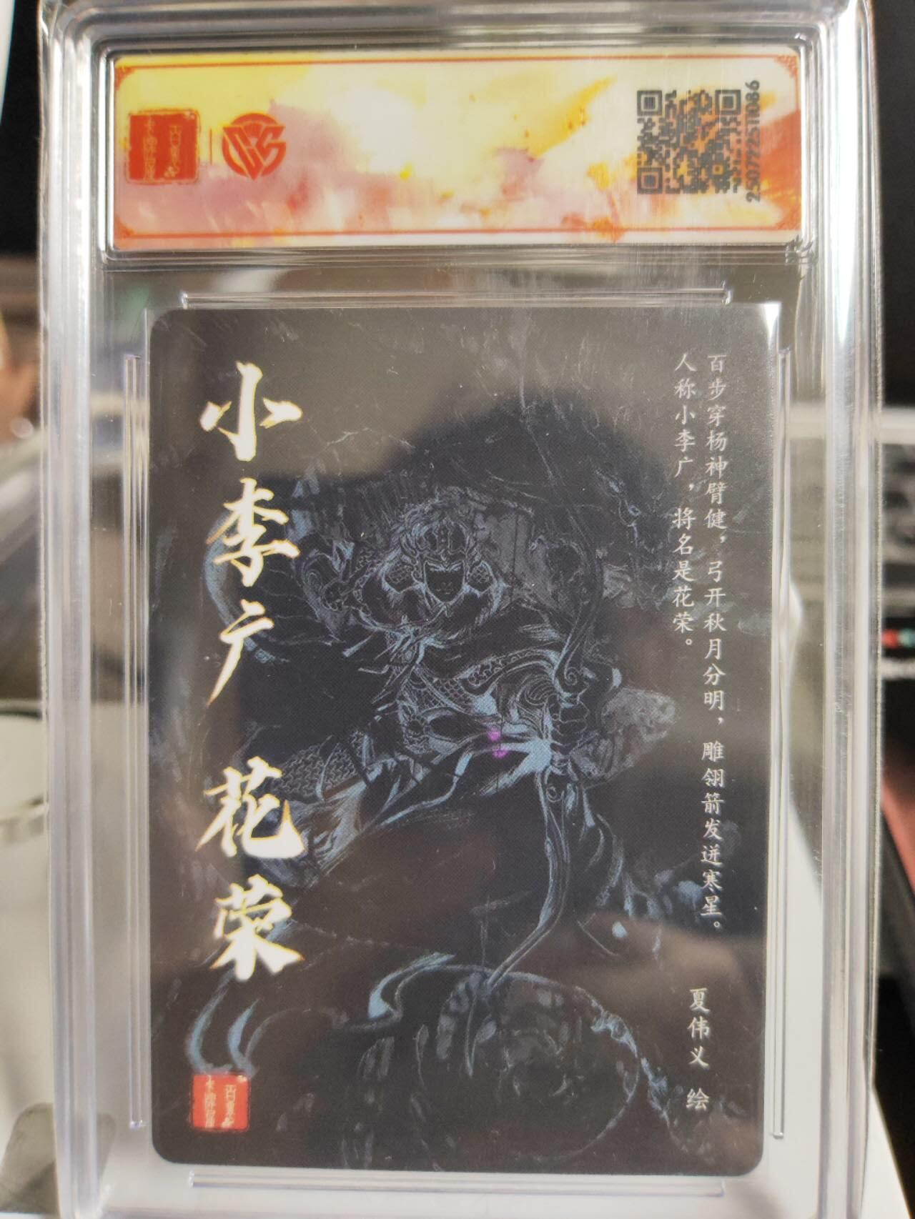 阳大大卡牌拍卖第75期（持续收拍品，周五晚上九点截拍，进群福利早知道） 【VIP卡】百里卡牌 VIP群卡 夏伟义 花荣 SSS粗闪