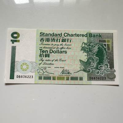 🌹外币初藏🌹🐯2025年第113场  每周二四六晚8️⃣点 接代拍 香港1995年¥10