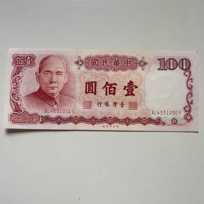 🌹外币初藏🌹🐯2025年第113场  每周二四六晚8️⃣点 接代拍 - 民国76年¥100 新票a