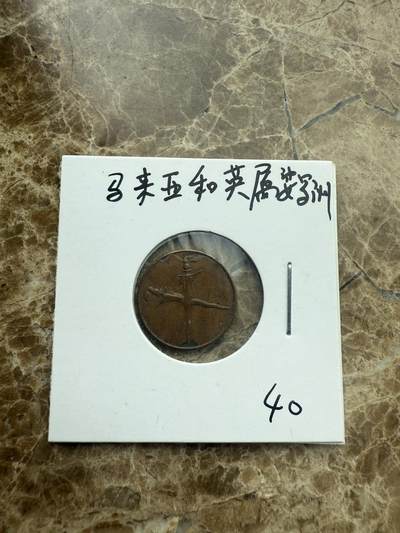 四海杂货铺第二场 - 马来亚和英属婆罗州硬币