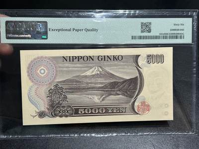 《外钞收藏家》第五百七十四期（精选场）（本平台长期征集拍品、欢迎藏友们联系合作） 2003年日本5000日元 新渡户 PMG66 无47靓号