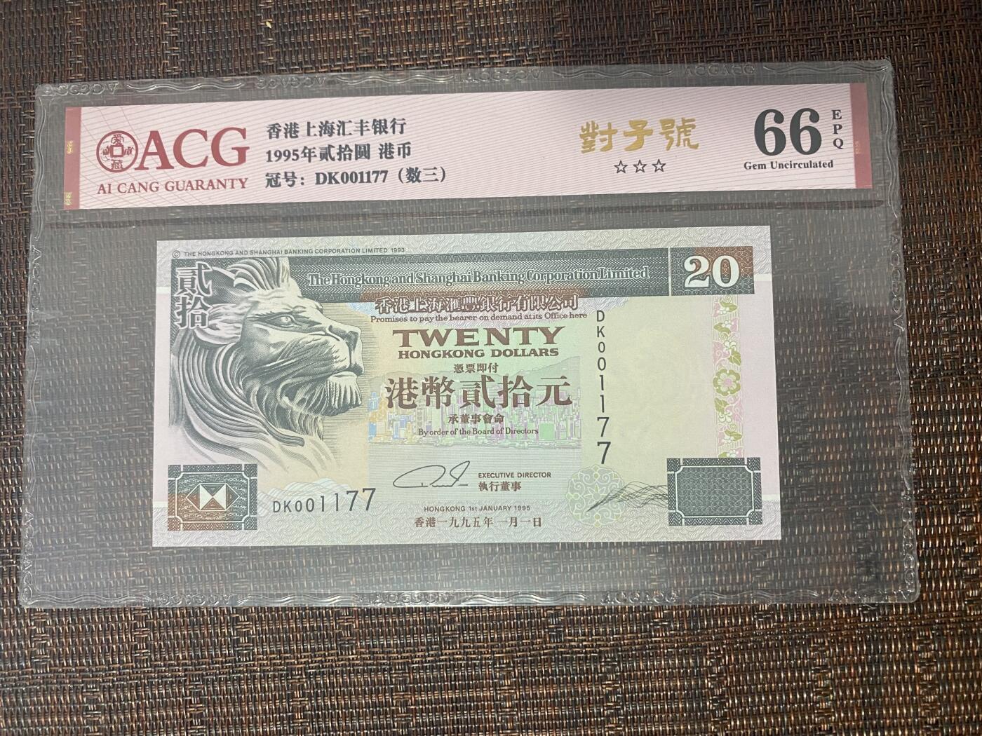 江南站06场纸币专场 港币靓号