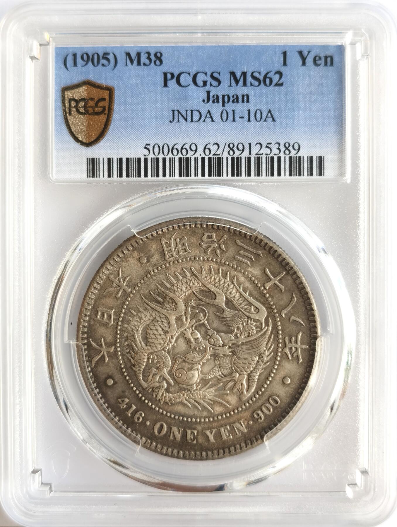 博洋堂世界钱币拍卖第142期（全场包邮） PCGS MS62 日本1905明治三十八年一圆，传世包浆，老彩转光，实物非常漂亮，此品不可多得。