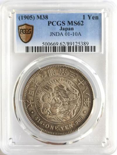 博洋堂世界钱币拍卖第142期（全场包邮） - PCGS MS62 日本1905明治三十八年一圆，传世包浆，老彩转光，实物非常漂亮，此品不可多得。