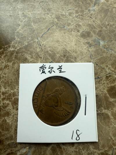 四海杂货铺第二场 - 爱尔兰硬币