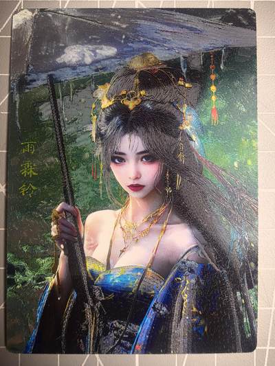 第二十三场拍卖 无佣金 不收拍品 不寄存 大部分卡牌设置底价 拒绝小号抬价 大家放心拍 所有拍品全部有卡膜 出厂品质 不包厂瑕 放大镜 品控 勿拍 感谢大家支持 留个关注 谢谢 - 《奇点卡牌》 雨霖铃粗闪