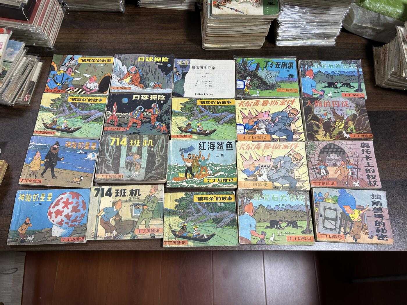 连环画拍卖 丁丁历险记23本合拍