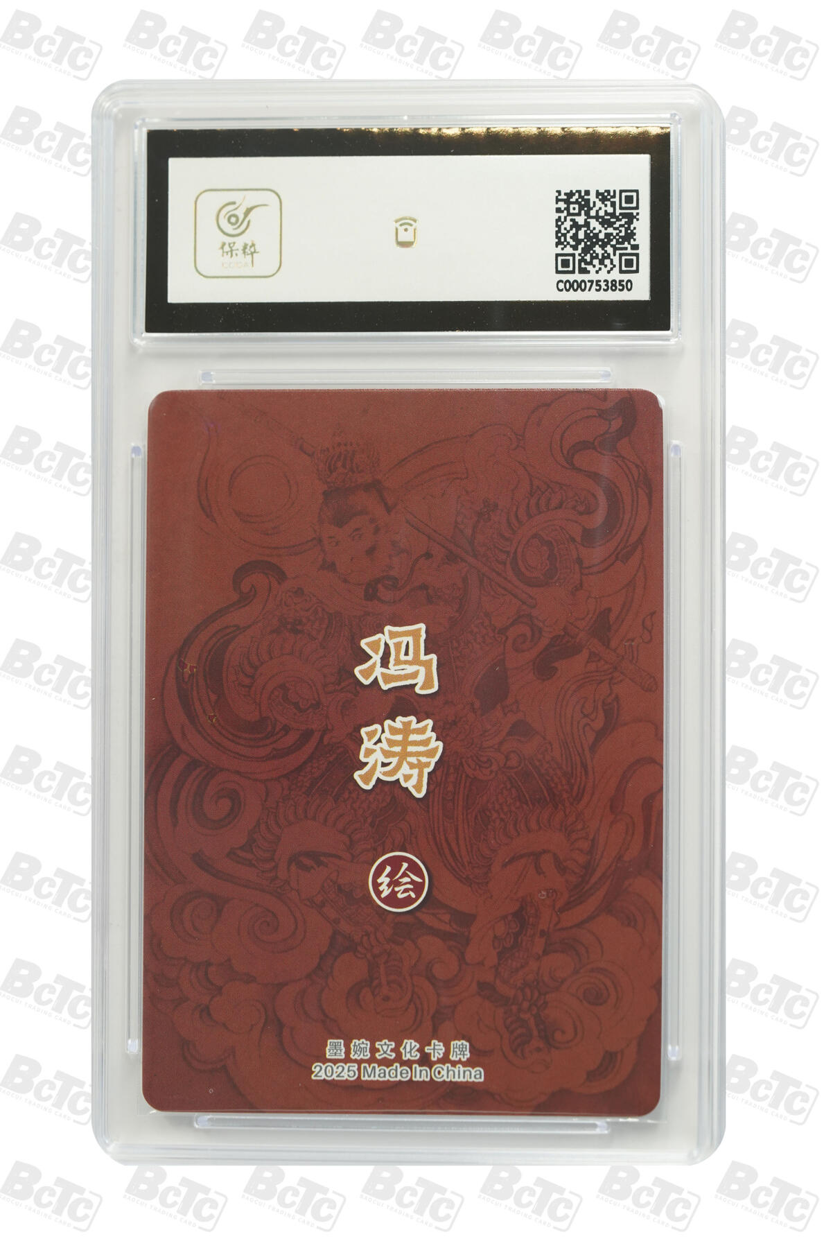 阳大大卡牌拍卖第75期（持续收拍品，周五晚上九点截拍，进群福利早知道） 【9.5分】墨婉文化 乾坤未定系列 冯涛 齐天大圣