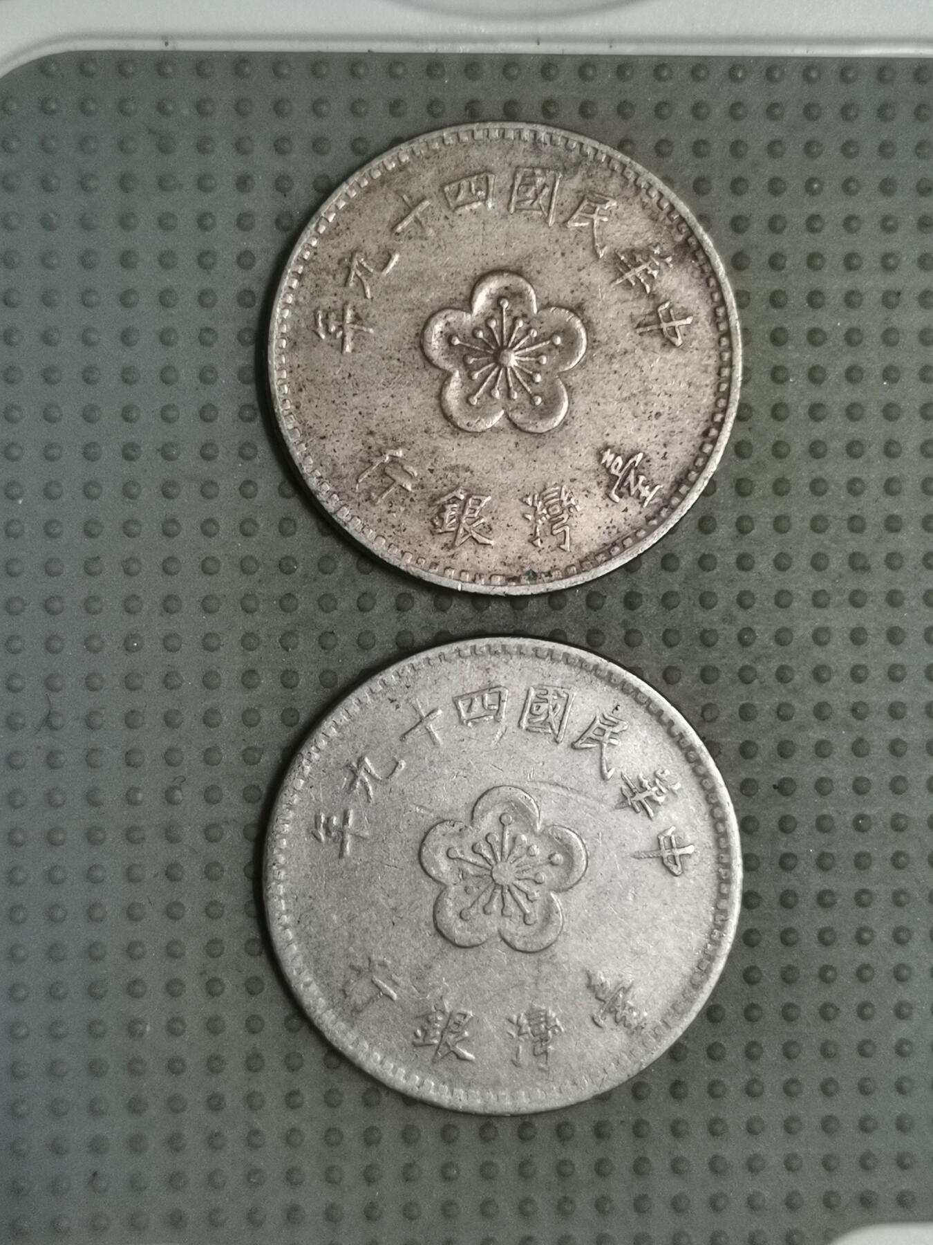 2025年第94场各国散币拍卖（总第94场） 台湾1960年壹圆2枚