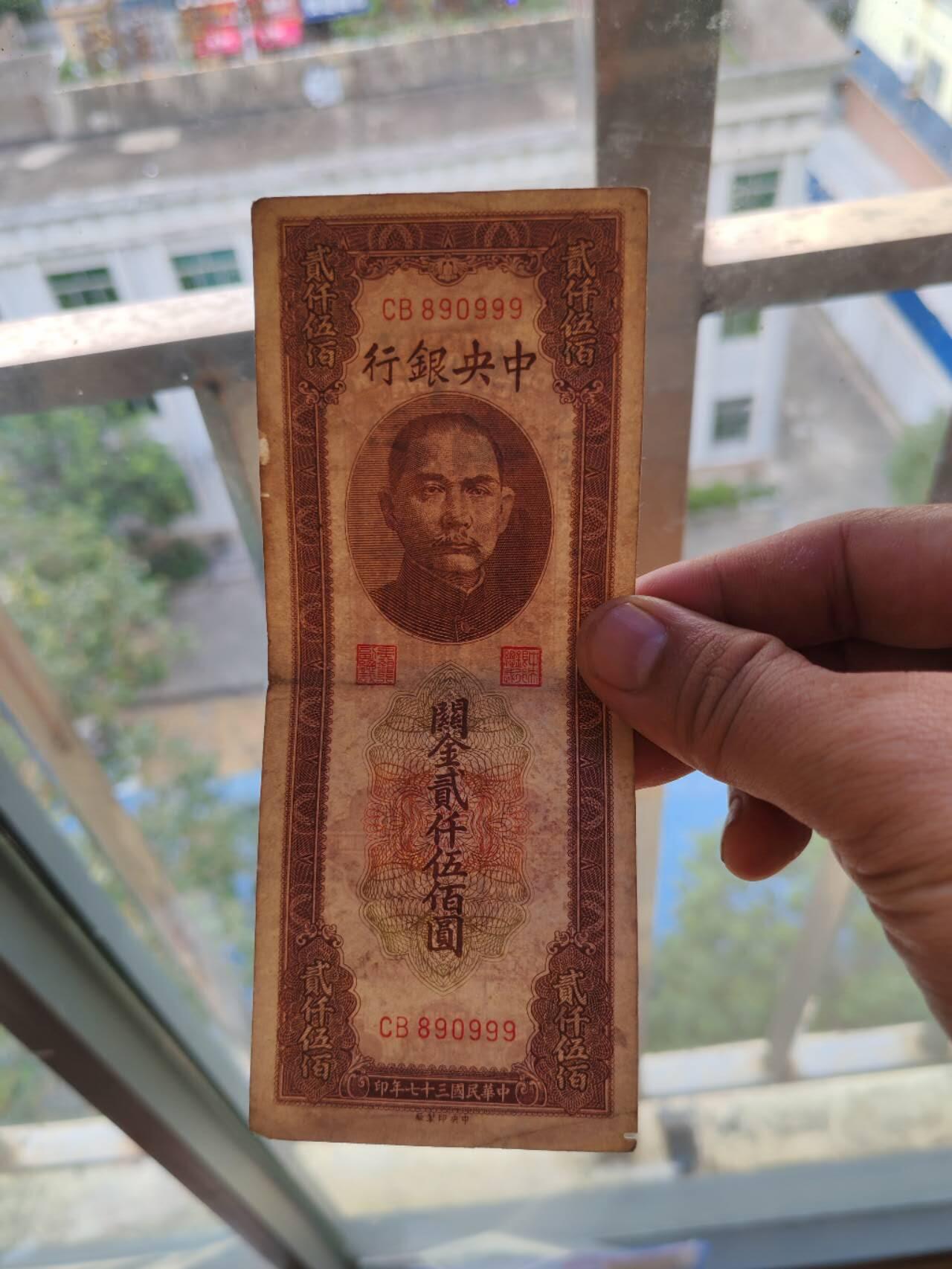 民国纸币豹子号专场 原票好品999