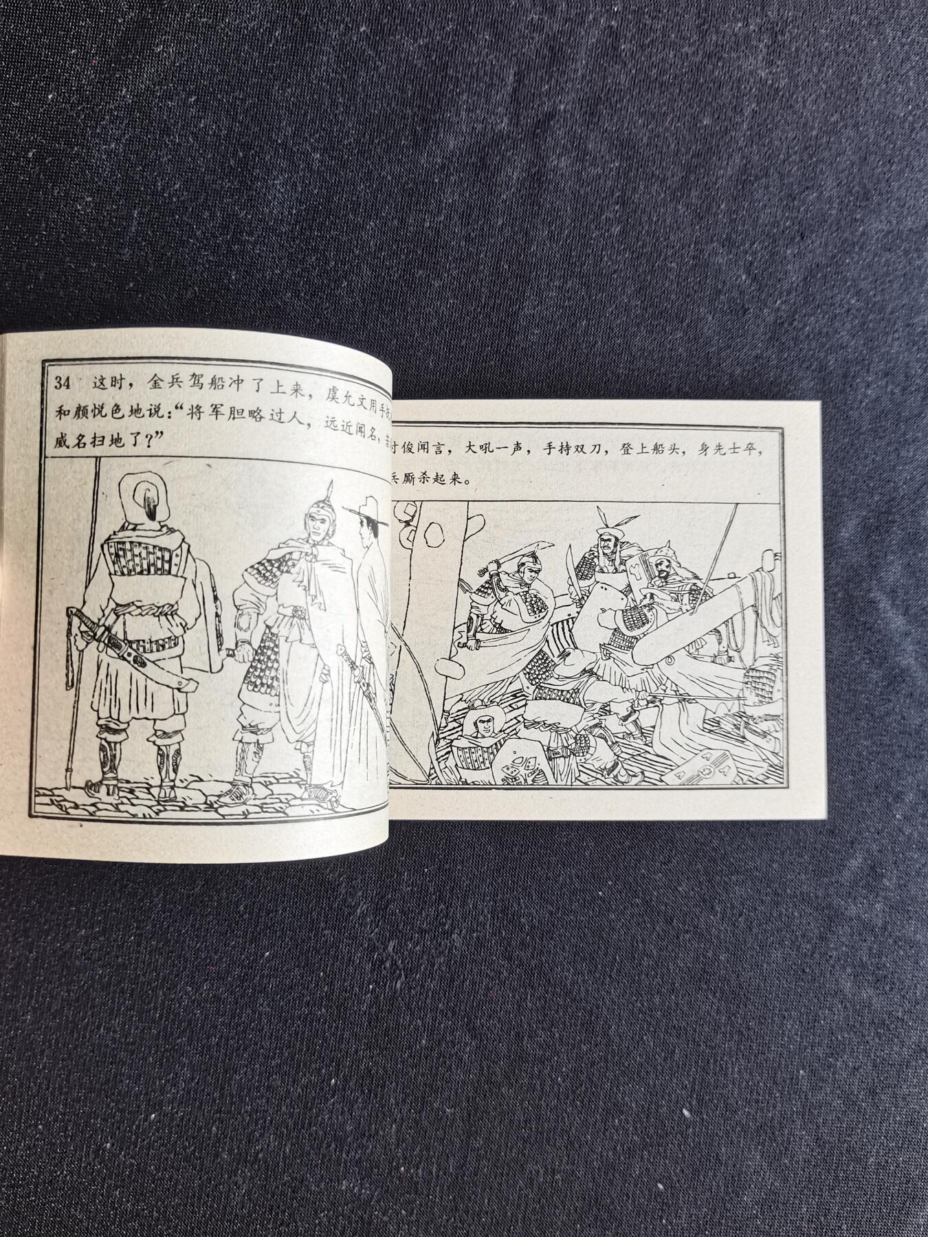连环画拍卖 送金和战