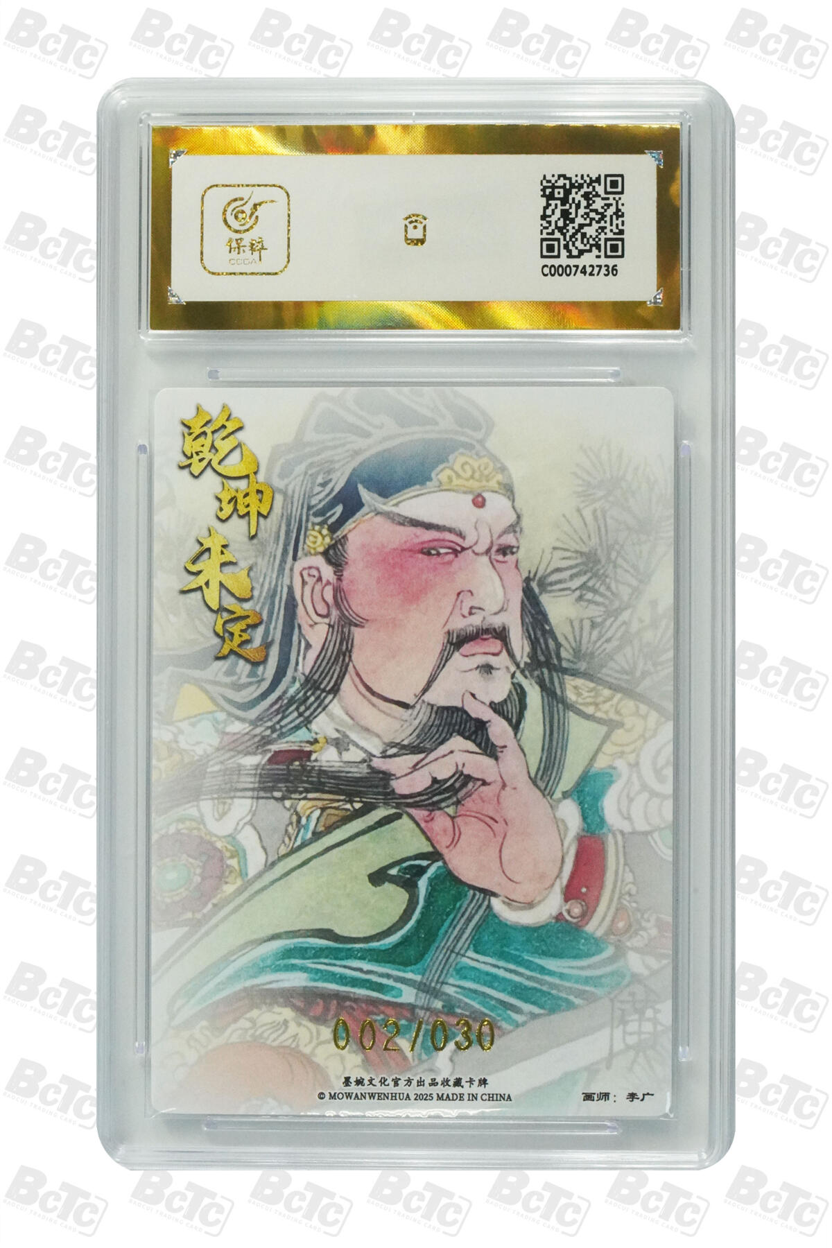 阳大大卡牌拍卖第75期（持续收拍品，周五晚上九点截拍，进群福利早知道） 【亲签爆金】墨婉文化 乾坤未定系列 李广 关圣帝君 限编002/030