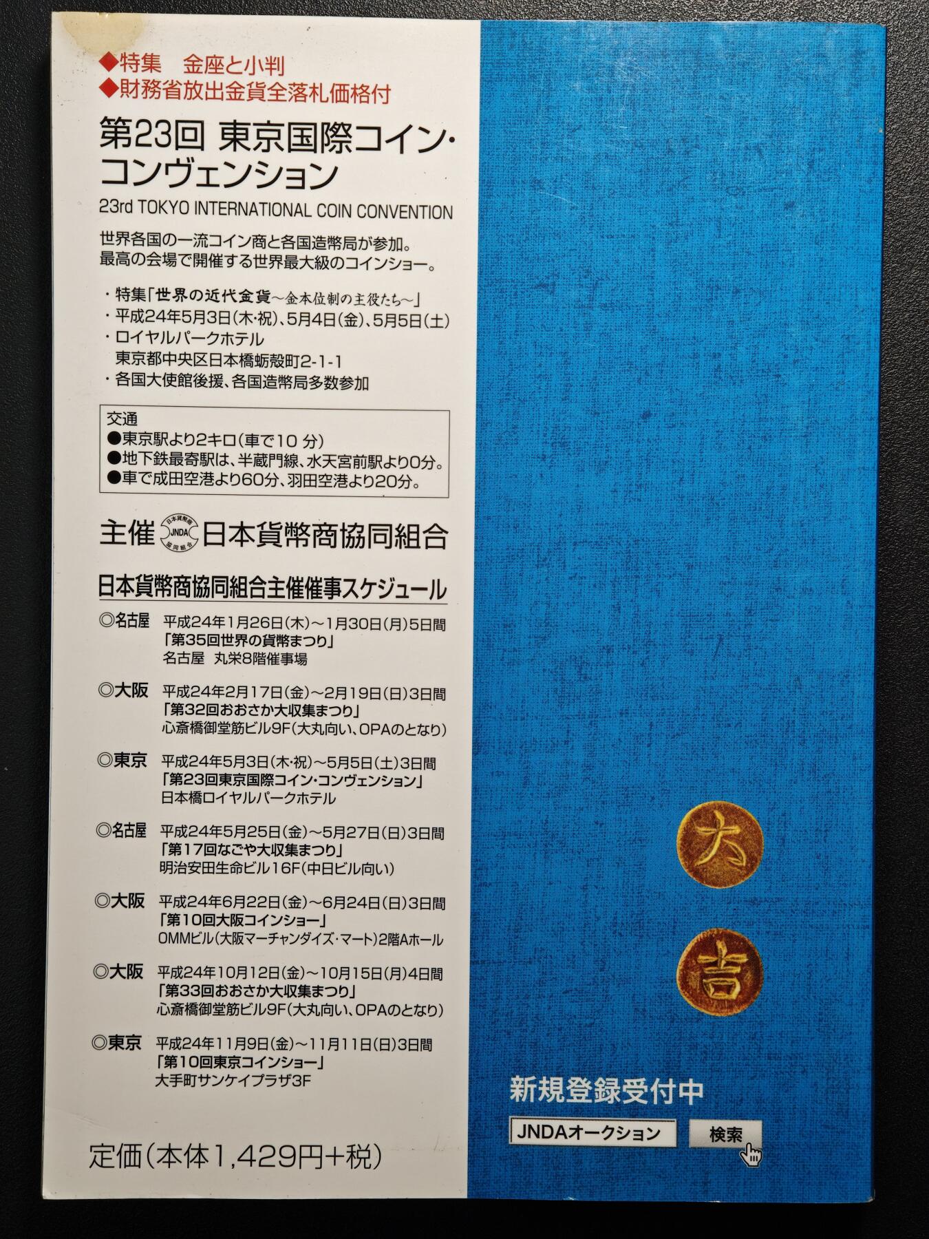 【德藏】世界币章拍卖第149期（拍品征集中~欢迎藏友联系）